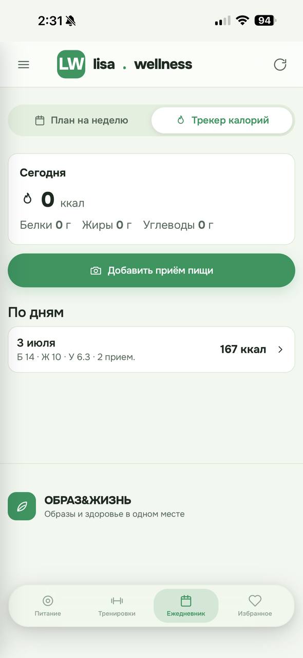 Подсчёт калорий по фото